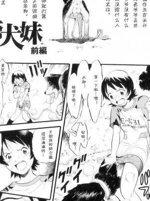 姉犬妹 (まゆたみ异常交游録) [中国翻訳] [诱骗者迪卡伊个人汉化