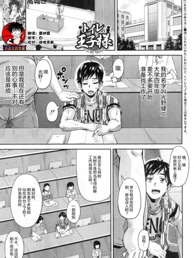 [鬼畜王汉化组][高城ごーや] トイレの王子様 第3话 (COMIC 梦幻転生 2018年12月号)