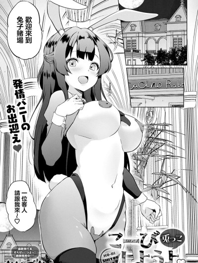 [かいづか] こー一びしようよ♡兎っこ (COMIC アンスリウム 2025年5月号) [中国翻訳] [DL版]