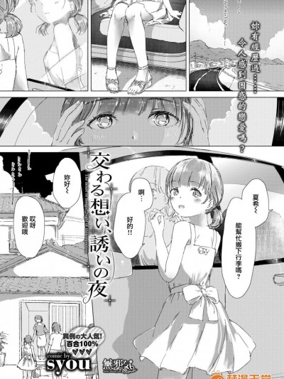 [syou][(COMIC BAVEL 2017年10月号)交わる想い、诱いの夜]