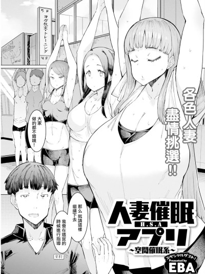 [EBA] 人妻催眠アプリ〜空间催眠系〜。 [中国翻訳]