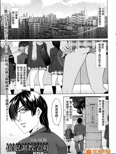 [星野竜一][催眠调教学园 Ch. 1-10 [完结]]