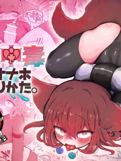 快乐中毒屁穴自慰套的制作方法[贱兔汉化组] [蚁地狱 (砂场)] 快楽中毒アナルオナホのつくりかた。[中文翻译]