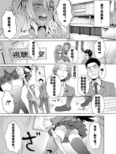 [村长个人汉化][伊藤エイト] 女子更正风纪会！ 第1话 (キャノプリcomic 2012年3月号 Vol.17)