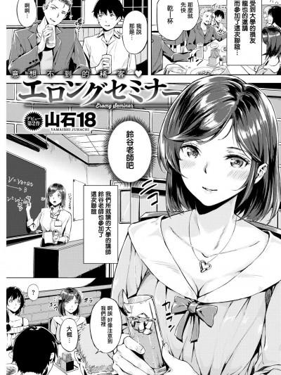 [山石18][(COMIC 快楽天ビースト 2019年7月号)エロングセミナー]