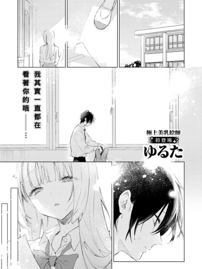 [结城铃兰个人汉化] [ゆるた] 重衣里さんは困らせたい (COMIC 快楽天ビースト 2025年6月号) [中国翻訳] [DL版]