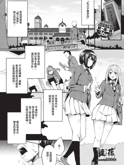 [ちろたた] 徒花 第1-5话 [中国翻訳] [无修正] [DL版]