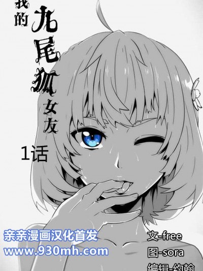 我的九尾狐女友