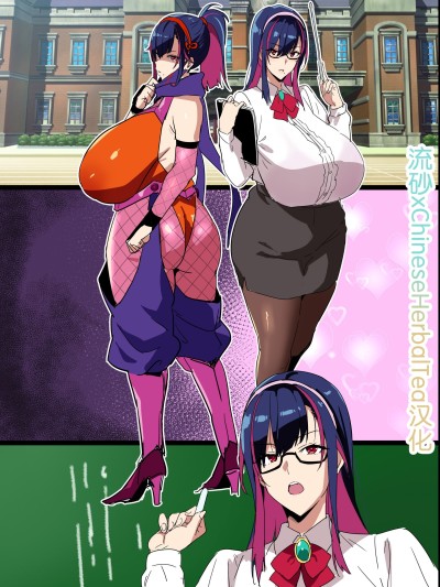 [流砂xChineseHerbalTea汉化] [武田弘光] 人妻クノイチ NTR [无修正]