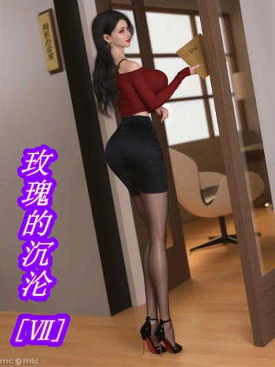 [ikuu] 玫瑰的沉沦 7