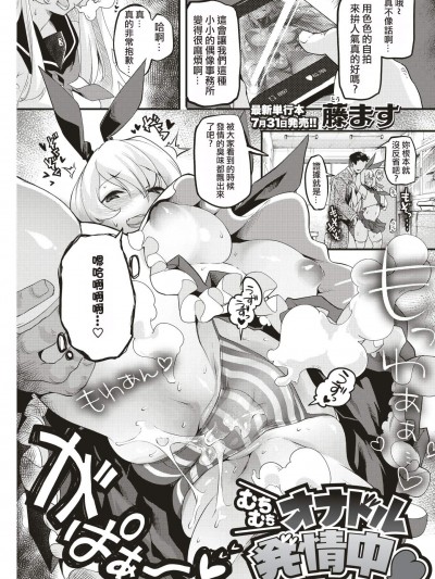 [藤ます][(COMIC 快楽天ビースト 2019年7月号)むちむちオナドル発情中♥]