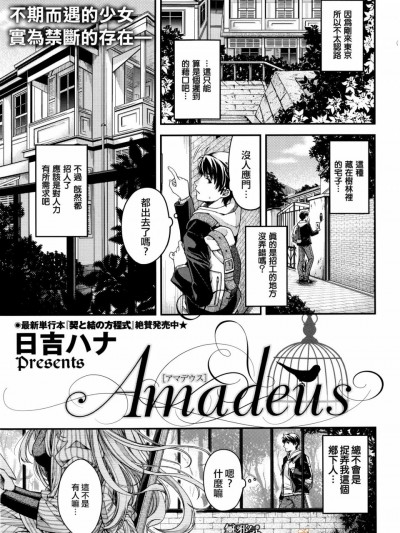 [日吉ハナ][Amadeus(コミック エグゼ 06)]
