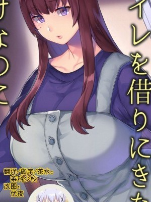 [黄记汉化组](ふたけっと15) [グラナダの空 (十はやみ)] トイレを借りにきただけなのに