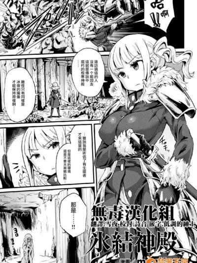 [无毒汉化组] [magifuro蒟蒻] 氷结神殿 (二次元コミックマガジン 状态変化で絶望堕ち！Vol.2) [DL版]