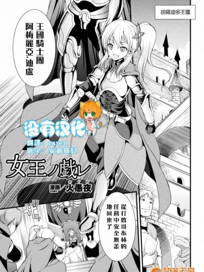 [没有汉化] [月下火愚夜] 女王ノ戯レ (二次元コミックマガジン 淫具责め调教で强制発情！ Vol.1) [DL版]