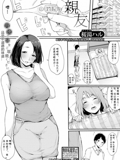 [桜汤ハル] 亲友 (COMIC 真激 2019年3月号) Shinyuu