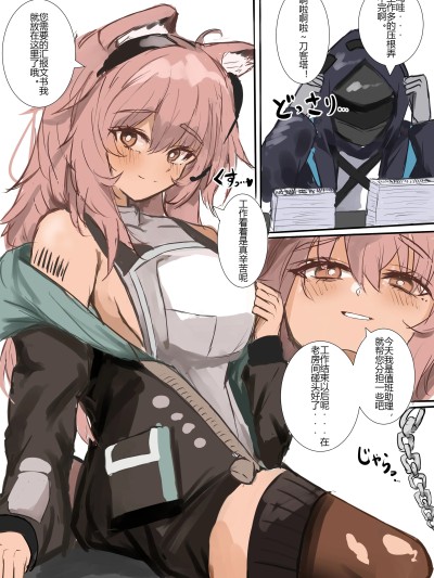 [明日方舟同人H·LC整合汉化组] [砂猫] 与赛诺蜜的纯爱拘束中出战斗