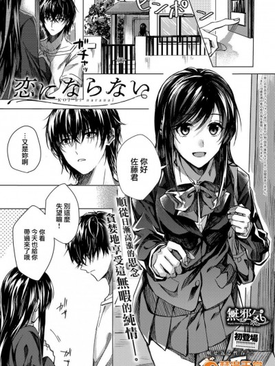 [べってぃ][(COMIC アンスリウム 2018年1月号)恋にならない]