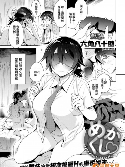 [六角八十助][(COMIC失楽天 2017年12月号)めかくし]