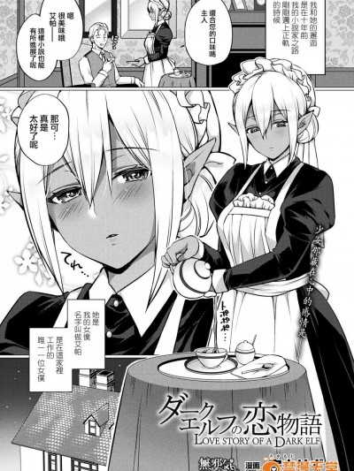 [宫本りず][ダークエルフの恋物语(コミックアンリアル 2017年12月号)]