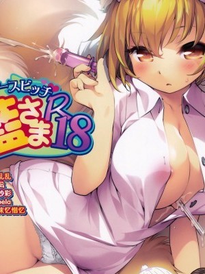 (例大祭15) [ひなプリン (いくたたかのん)] ナースビッチ蓝さまR18 (东方Project) [中国翻訳]