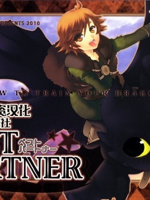 [逃亡者×新桥月白日语社][こんなところのきんにくまできたえるなんて… (すごいきんにく)] Best Partner 1 2(ヒックとドラゴン 驯龙高手)