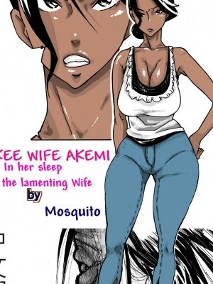 [モスキートマン] ヤンキー妻 明美 ～昏睡寝取られむちむち妻～ / 続 [中国翻訳]