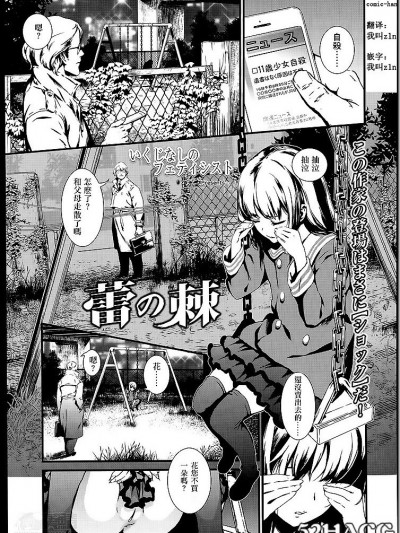 [zln个人汉化][いくじなしのフエテイシスイ]蕾の棘(comic lo 2014年6月号)