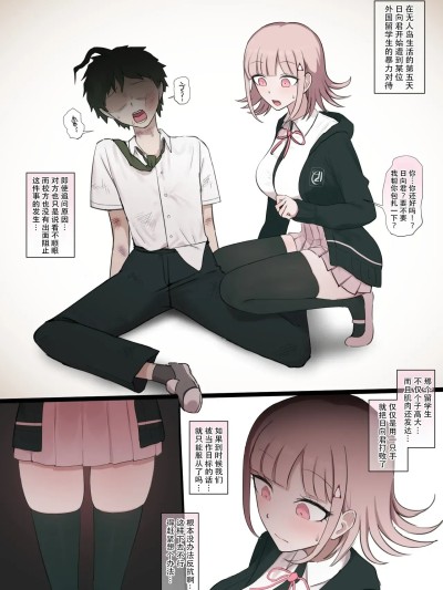 [Mitaka个人汉化][Giga] Mahiru x Nanami BBC part 1   Nanami x Mahiru BBC 2   Nanami ×BBC 3