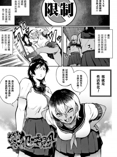 [黑条汉化][骏河クロイツ] 世直し!そこまで犯って委员会 (まなざしテンプテーション)