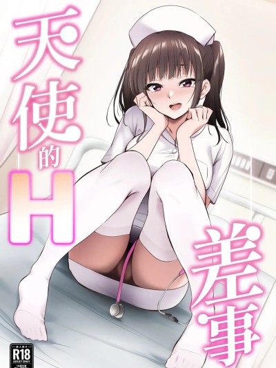 [Amerins汉化] [HELLTER SKELTER (kaiga)] 天使のHなお仕事 [中国翻訳]