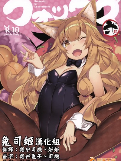 [LockerRoom鲤円ロッカー)][フォックス弐]