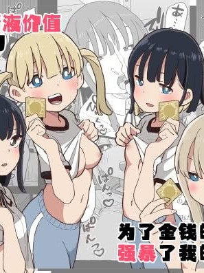 在这个精液价值100万的世界上为了金钱的学生们强暴了我的故事 [白杨汉化组] [おろしぽんず] 精子に100万円の値がつく世界で生徒たちがお金目当てで僕をレイプしてくる话