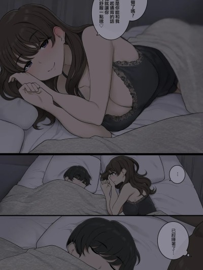 [ANDX个人汉化] [わかまつ] 寝てる间に僕の体を贪る悪いお姉さん[中国翻訳]