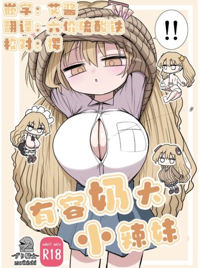 有容奶大小辣妹 [欶澜汉化组] [ずり骑士] 小さいギャル