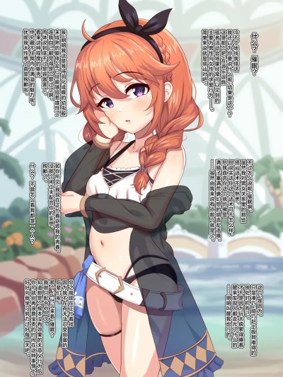 被催〇的优妮酱成为奸夫的肉便器这档事 [角都九阳个人汉化] [ユメジダケ] 催〇かけられたユニちゃんが间男のオ〇ホになるお话 (プリンセスコネクト!Re:Dive) [中国翻訳]