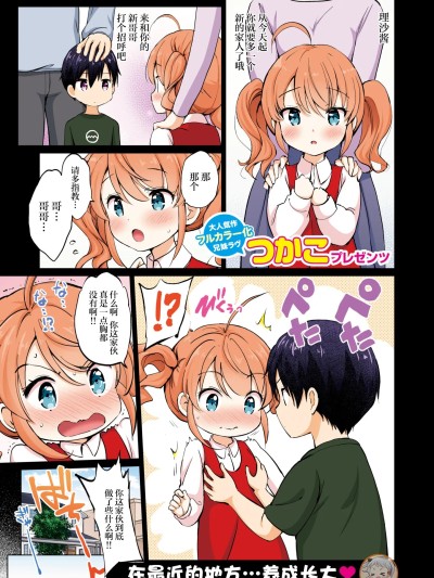 强势妹妹 [つかこ] つよ☆しす (COMIC 快楽天ビースト 2025年7月号) [フルカラー版] [中国翻訳]