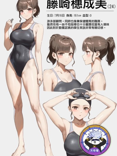 游泳部顾问穂成美老师 [天帝哥个人汉化] [あんている] 水泳部顾问穂成美先生 [中国翻訳]