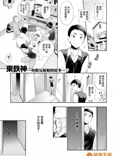 [东鉄神][ドア(コミックゼロス #60)]