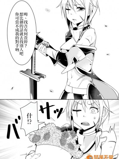 [第][今まで一度も女扱いされたことがない女骑士を女扱いする漫画]