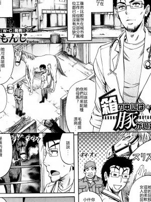 [菊一もんじ] 箱の中には豚がいた♪ 第2话 (BUSTER COMIC 2013年7月号) [中国翻訳] [DL版]