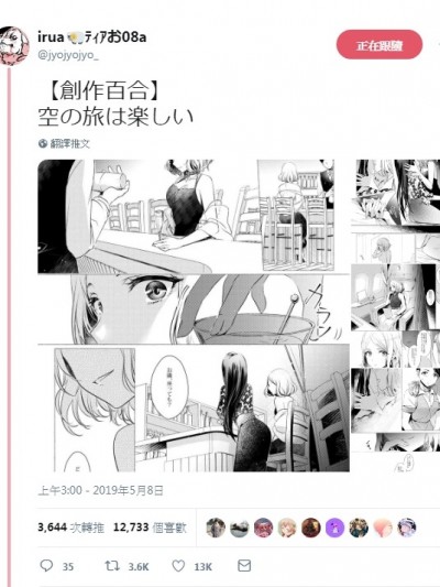 [P站ID=484261][irua]空の旅は楽しい[创作百合]