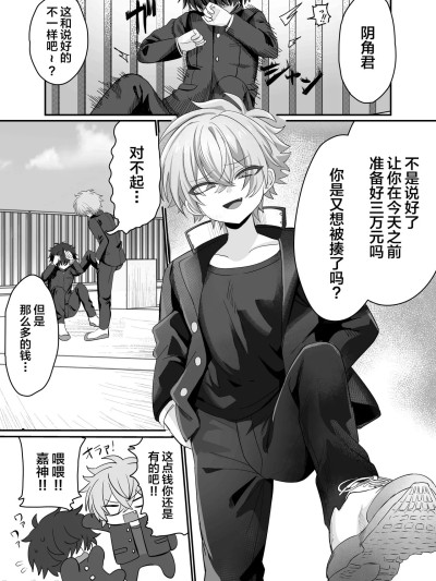 [汤煎ミルク (汤本ユヅキ)] 催●肉便器 嘉神くん