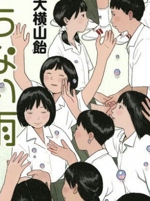 [黄鳗养殖协会汉化组][大横山饴] 落ちない雨 [中国翻訳]