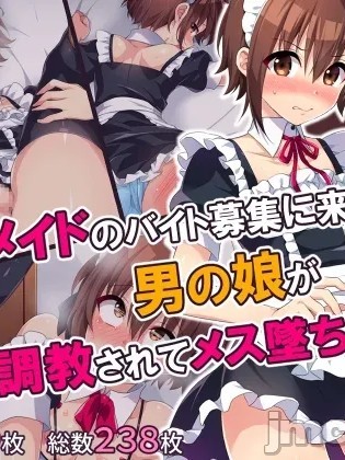 [oo2oo个人汉化] [森野屋 (森野)] メイドのバイト募集に来た男の娘が调教されてメス坠ちするまで [中国翻訳]
