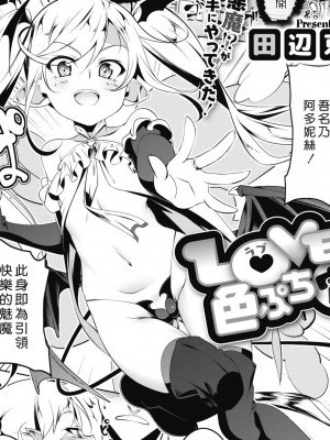 [好野尻汉化][田辺京] LOVE色ぷち穴 (コミックホットミルク 2019年4月号) [中国翻訳] [DL版]