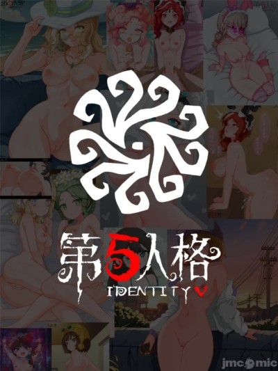 [第五人格]角色杂图集