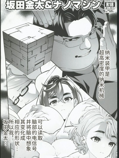 [禁漫汉化组](C106)[K.Y.HIRO]坂田金太&ナノマシン(ダンダダン)[中国翻訳]