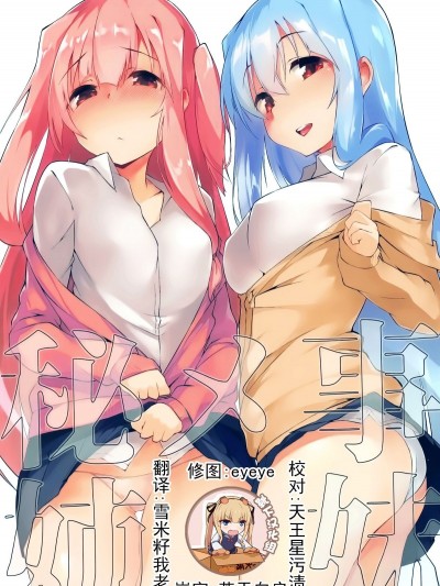 [靴下汉化组] (C95) [圧缩工房 (テラzip)] 秘メ事姉妹 (VOICEROID)