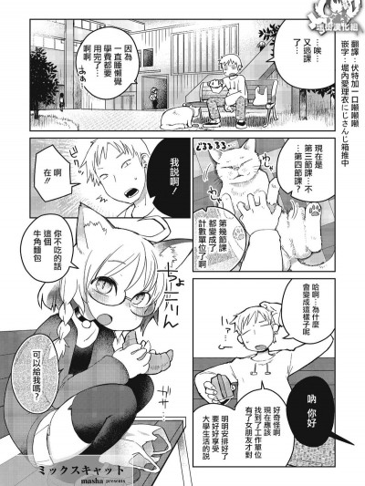 [瑞树汉化组] [Masha] ミックスキャット (たまびら) [DL版]